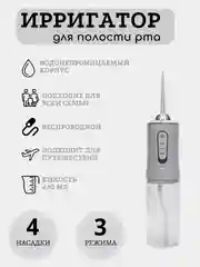 Белый портативный ирригатор для полости рта, 4 насадки, 3 режима работы, объем 230 мл