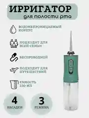 Бирюзовый портативный ирригатор для полости рта, 4 насадки, 3 режима работы, объем 230 мл
