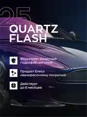 Кварцевое покрытие для авто с гидрофобным эффектом и блеском Smart Open Quartz Flash(0,5л)