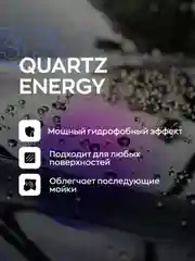 Кварцевое покрытие для авто с гидрофобным эффектом и блеском Smart Open QUARTZ ENERGY 0.5л