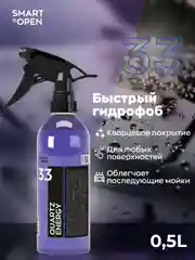 Кварцевое покрытие для авто с гидрофобным эффектом и блеском Smart Open QUARTZ ENERGY 0.5л