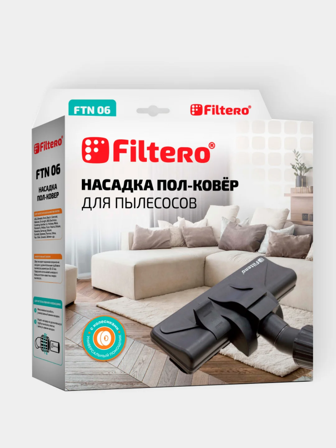 Насадка Filtero FTN 06 комбинированная для напольных покрытий и ковров с колесиками