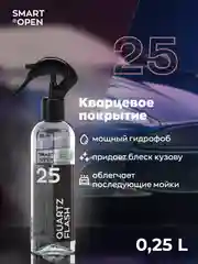 Кварцевое покрытие для авто с гидрофобным эффектом и блеском Smart Open QUARTZ FLASH 0,25л