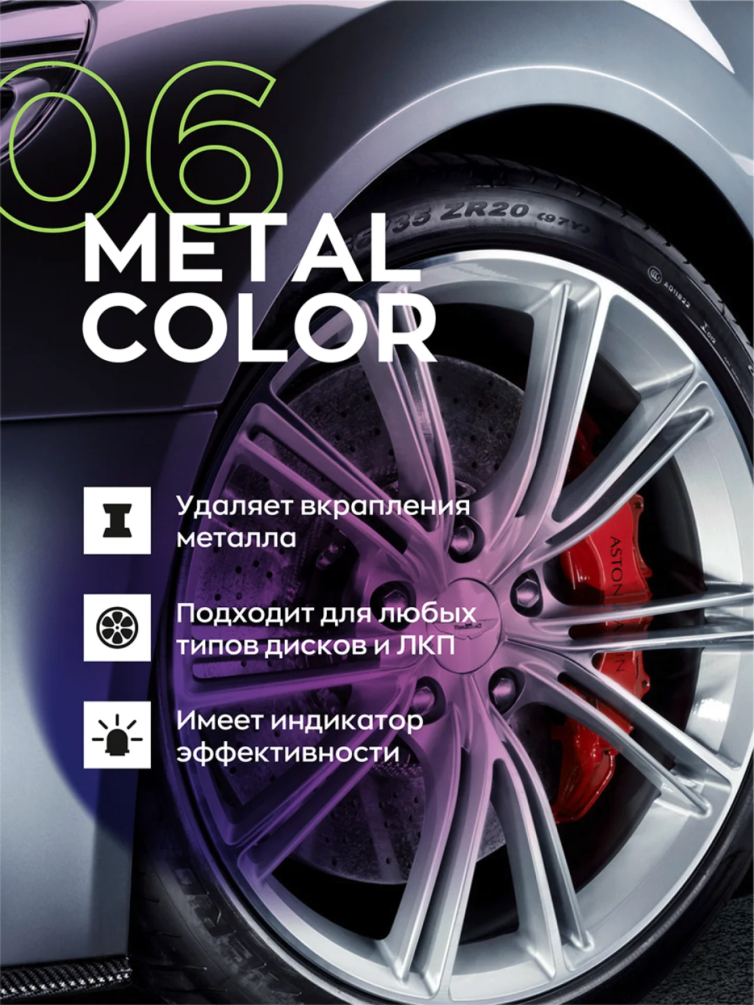 Очиститель дисков и кузова авто c индикатором нейтральный Smart Open 06 METAL COLOR 1л