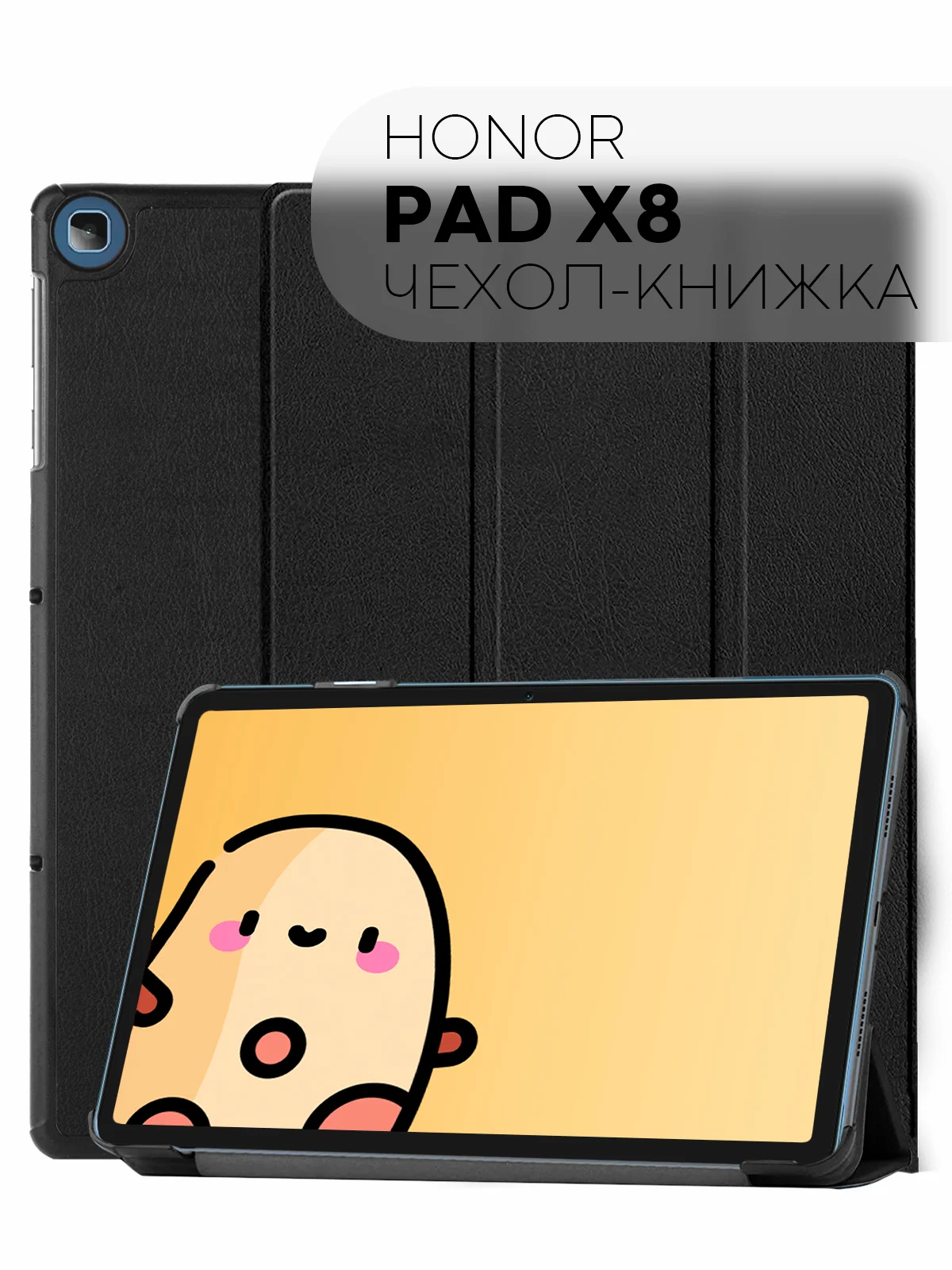 Черный чехол-книжка для планшета Honor Pad X8, 10.1" из экокожи КАРТОФАН с функцией подставки