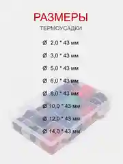 Термоусадочные трубки 530 шт разного диаметра, набор в боксе (термоусадочная трубка)
