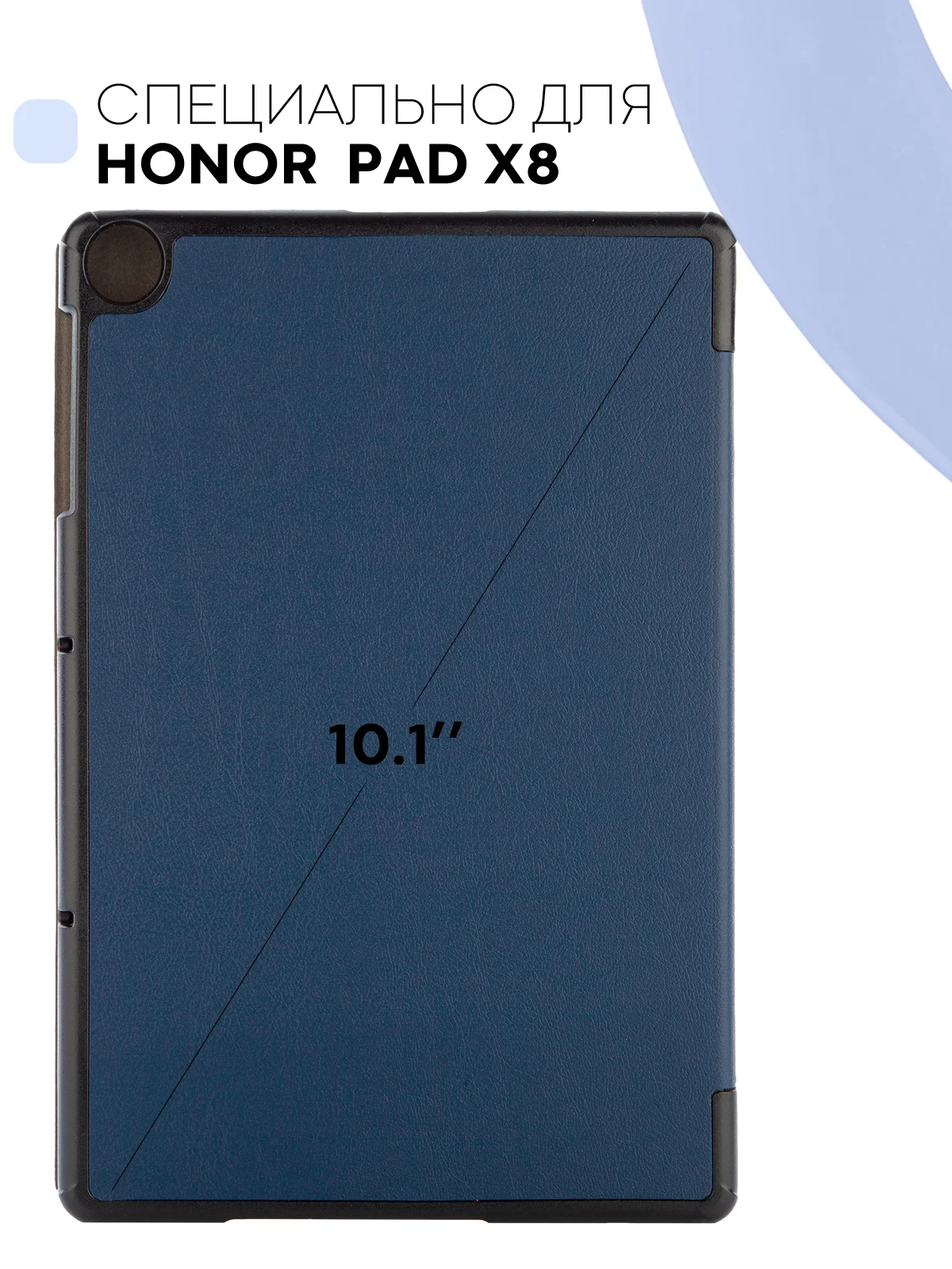 Темно-синий чехол-книжка для планшета Honor Pad X8, 10.1" из экокожи КАРТОФАН с функцией подставки