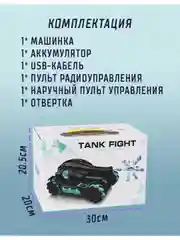 Машинка на радиоуправлении Tank Fight "Танк", полный комплект