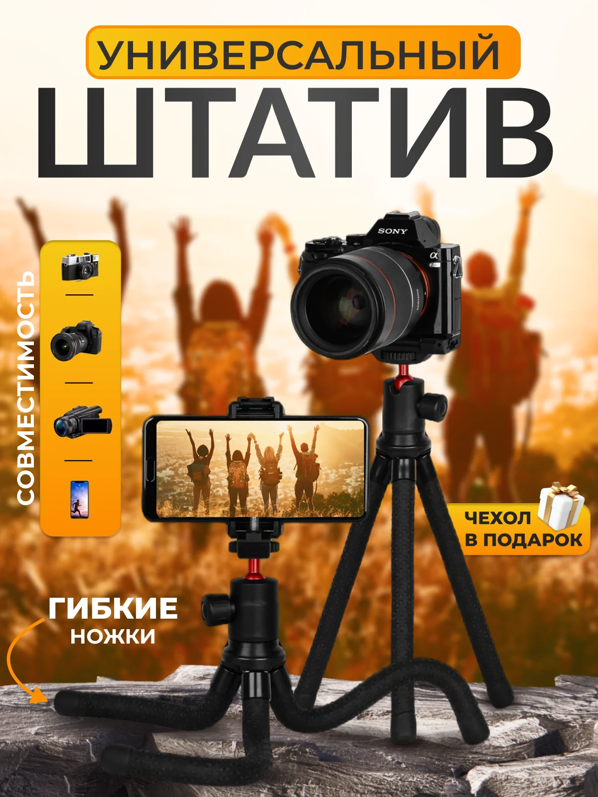 Черный штатив настольный, гибкий трипод для телефона, камеры, фотоаппарата