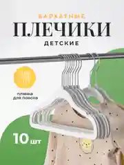 Вешалка плечики для одежды детские Birdhouse, набор вешалок, 10 шт