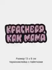 Сиреневый термонаклейка с пайетками, блёстками, 27 видов, термозаплатка, термотрансфер, патч