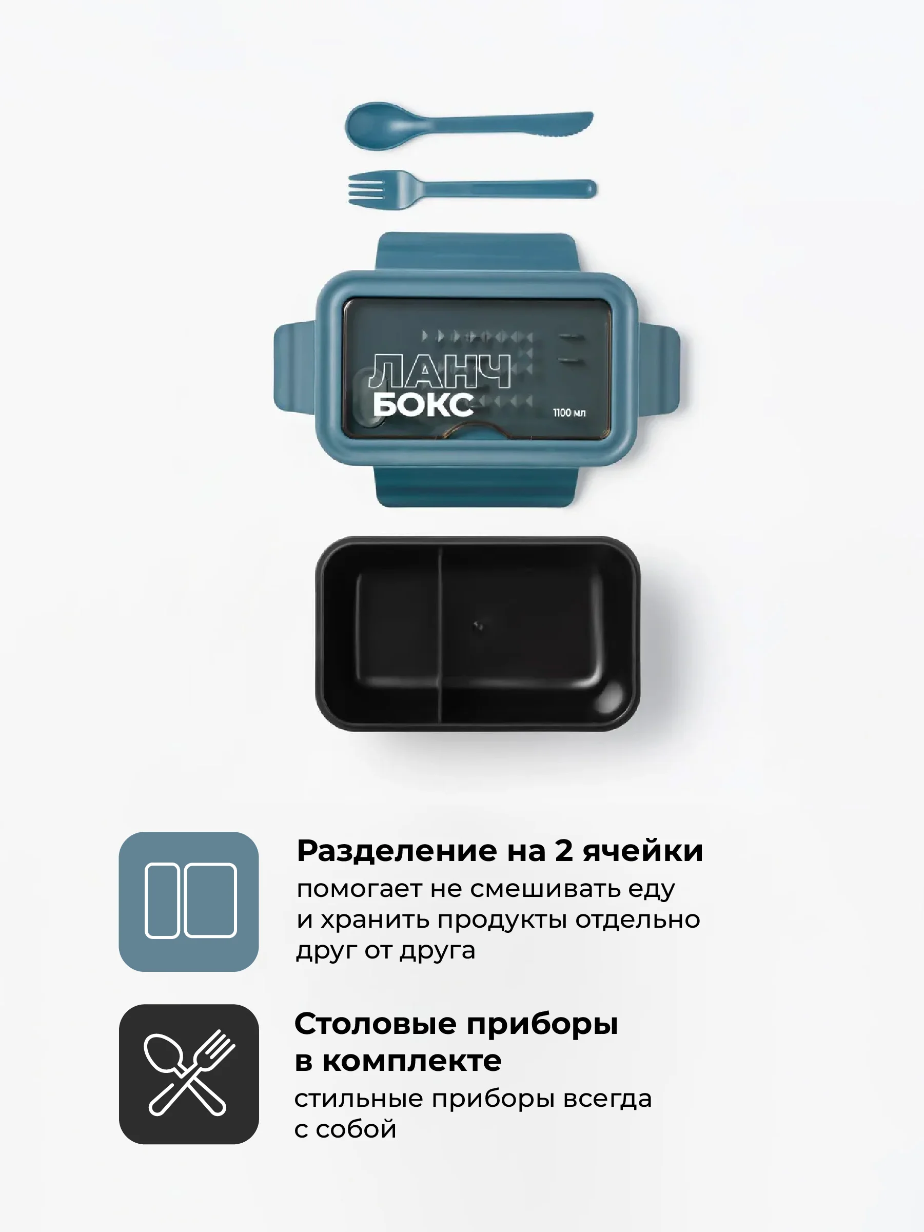 Черный ланч-бокс для еды с отделениями и приборами Shiny Kitchen, 1100 мл