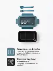 Черный ланч-бокс для еды с отделениями и приборами Shiny Kitchen, 1100 мл