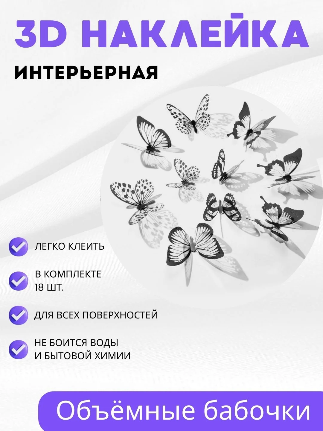 Черный наклейка интерьерная объемная на стену "3D Бабочки"