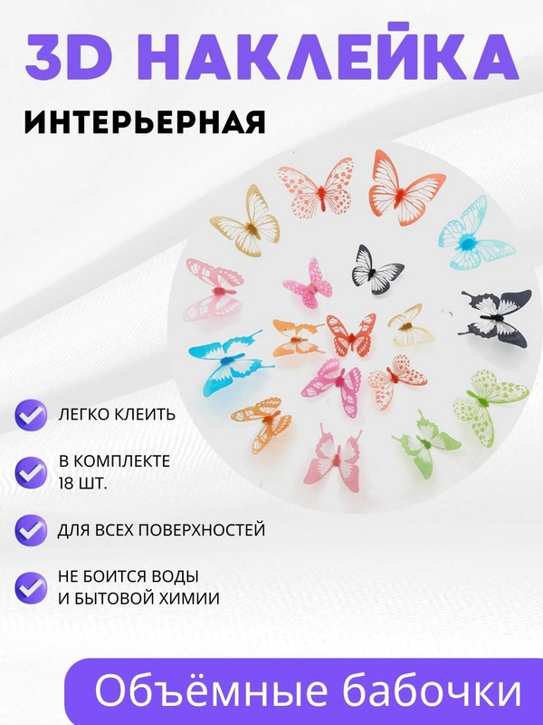 Наклейка интерьерная объемная на стену "3D Бабочки"