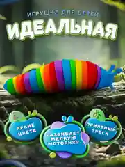 Разноцветный детская игрушка-антистресс Гусеница, разноцветный слизень, fidget для малышей