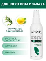 АРАВИЯ ДЕЗОДОРАНТ ДЛЯ НОГ ОТ ПОТА И ЗАПАХА С ЭВКАЛИПТОМ И ЛИМОНОМ, 150 МЛ