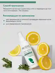 АРАВИЯ ДЕЗОДОРАНТ ДЛЯ НОГ ОТ ПОТА И ЗАПАХА С ЭВКАЛИПТОМ И ЛИМОНОМ, 150 МЛ