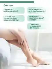 АРАВИЯ ДЕЗОДОРАНТ ДЛЯ НОГ ОТ ПОТА И ЗАПАХА С ЭВКАЛИПТОМ И ЛИМОНОМ, 150 МЛ