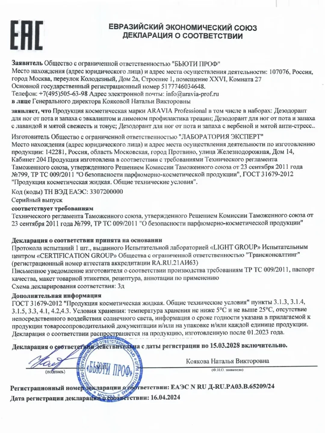 АРАВИЯ ДЕЗОДОРАНТ ДЛЯ НОГ ОТ ПОТА И ЗАПАХА С ЭВКАЛИПТОМ И ЛИМОНОМ, 150 МЛ