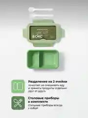 Зеленый ланч-бокс для еды с отделениями и приборами Shiny Kitchen, 1100 мл