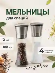 Набор мельниц для специй Shiny Kitchen, 2 шт