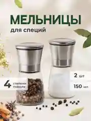 Набор мельниц для специй Shiny Kitchen, 2 шт