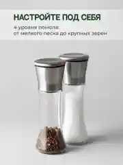 Набор мельниц для специй Shiny Kitchen, 2 шт