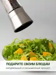 Набор мельниц для специй Shiny Kitchen, 2 шт