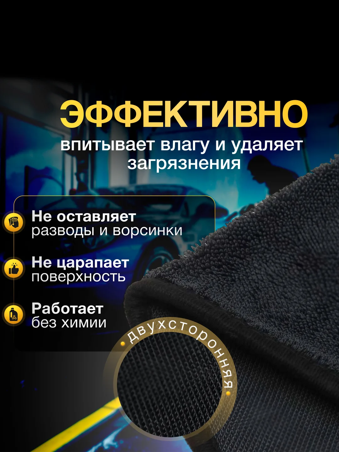 Полотенце для автомобиля из микрофибры, микрофибра для мойки и сушки кузова автомобиля