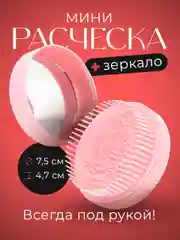 Розовый расческа для волос складная REVOLUT, мини расческа с зеркалом