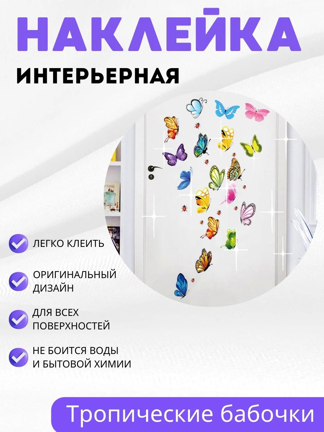 Разноцветный наклейка интерьерная на стену "Бабочки"
