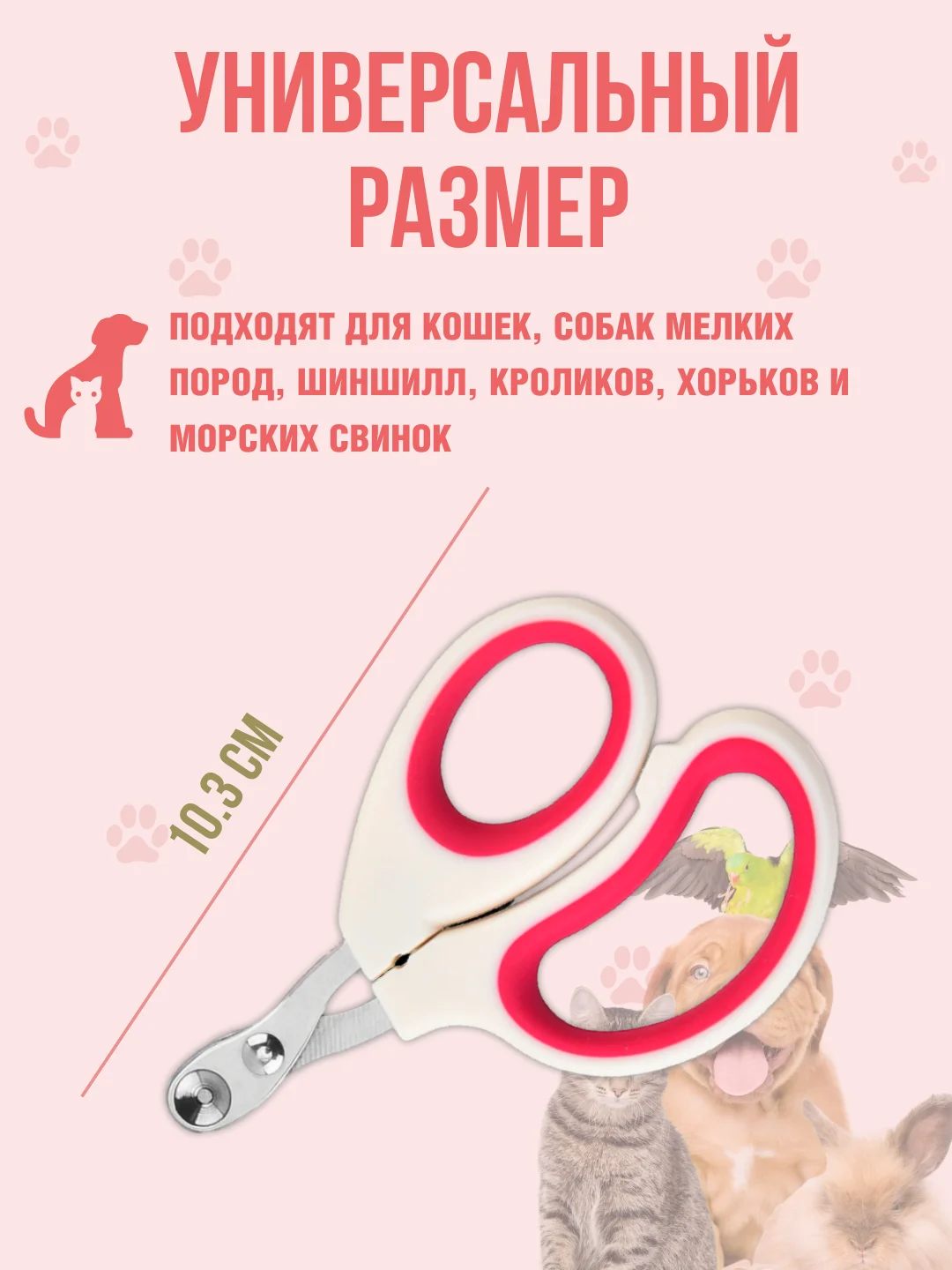 Красный когтерез-ножницы с ограничителем для кошек и собак малых пород, груминг, стрижка когтей
