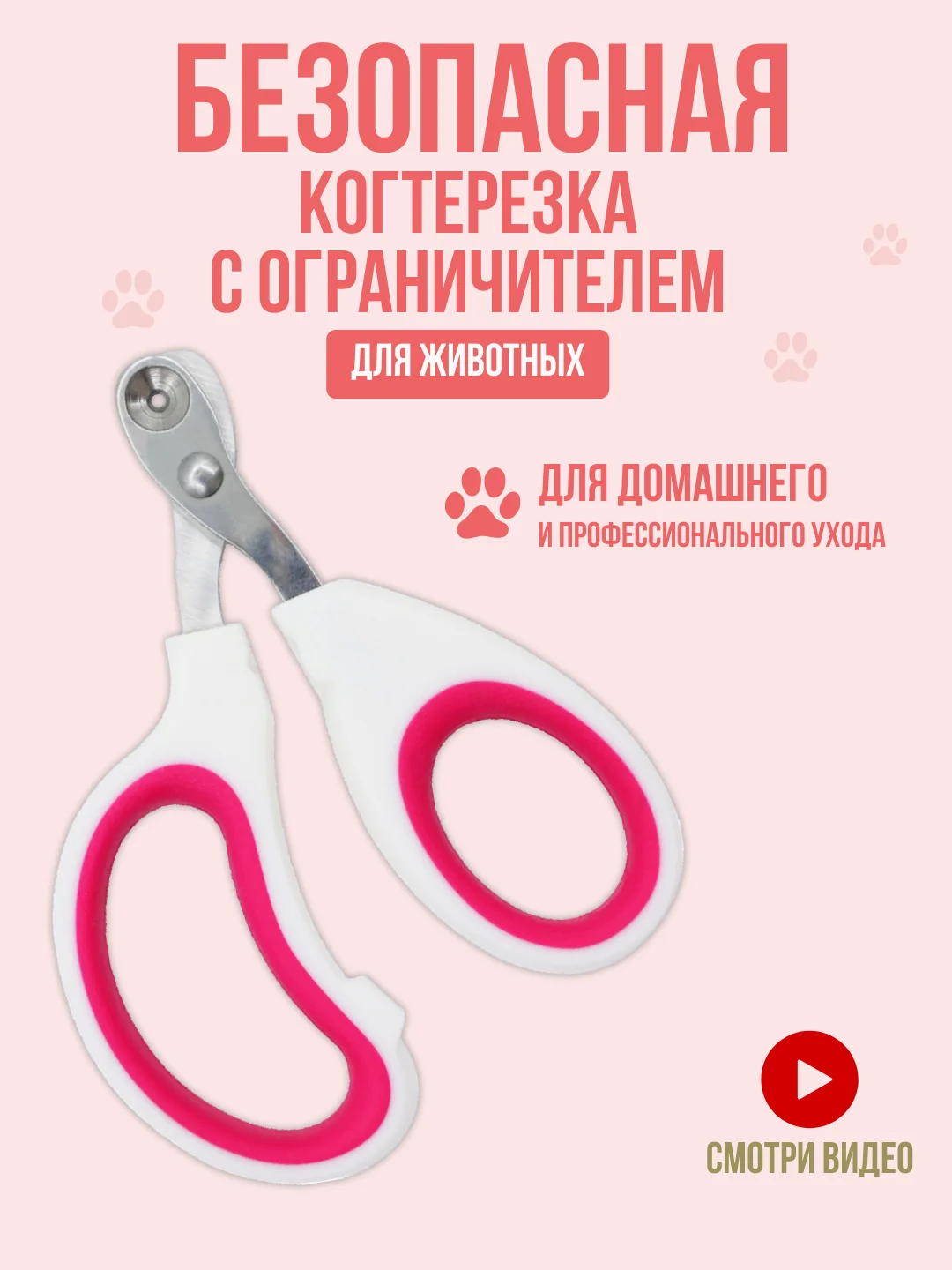 Красный когтерез-ножницы с ограничителем для кошек и собак малых пород, груминг, стрижка когтей