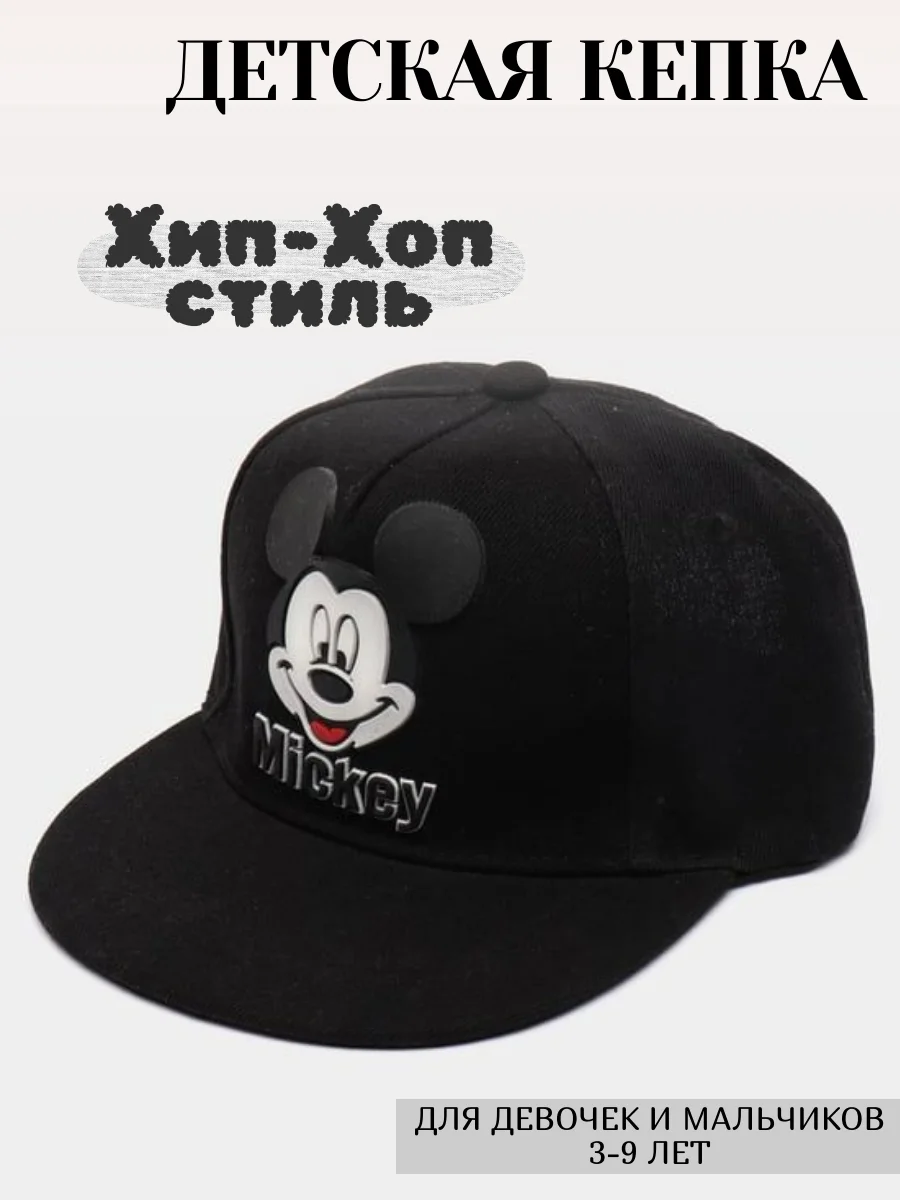Черный детская кепка с прямым козырьком, Mickey Mouse