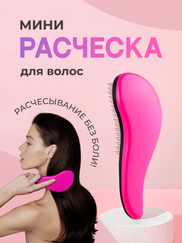Расческа для волос Revolut, массажная мини-расческа