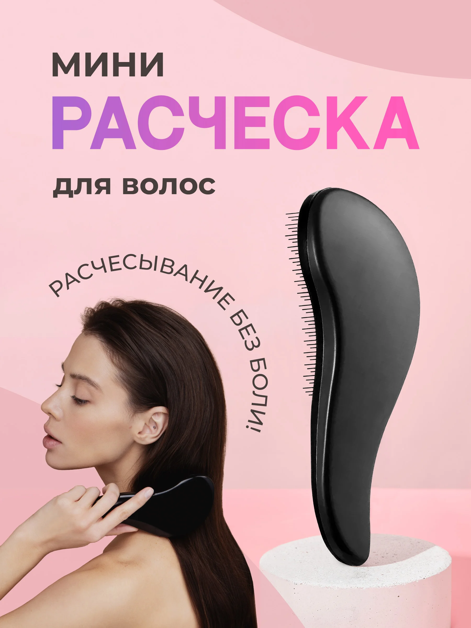 Черный расческа для волос Revolut, массажная мини-расческа