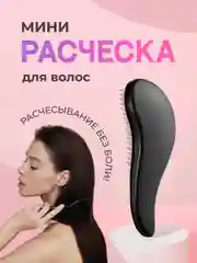 Черный расческа для волос Revolut, массажная мини-расческа