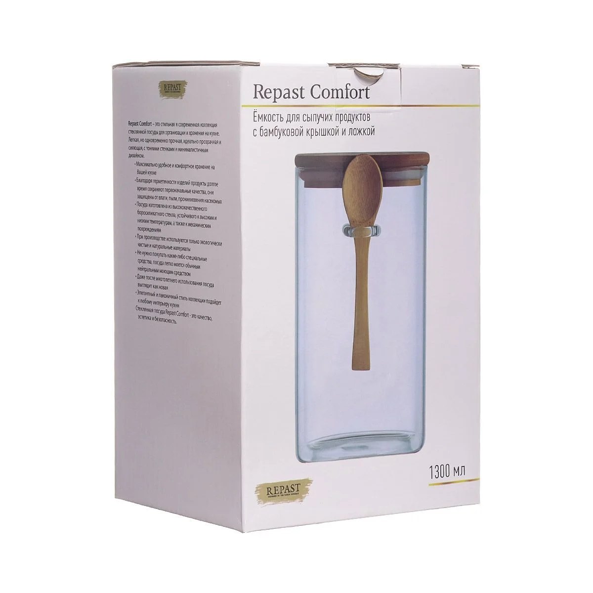 Прозрачный ёмкость для сыпучих продуктов Repast Comfort 1300 мл