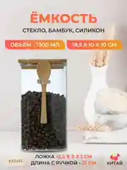 Ёмкость для сыпучих продуктов Repast Comfort 1300 мл