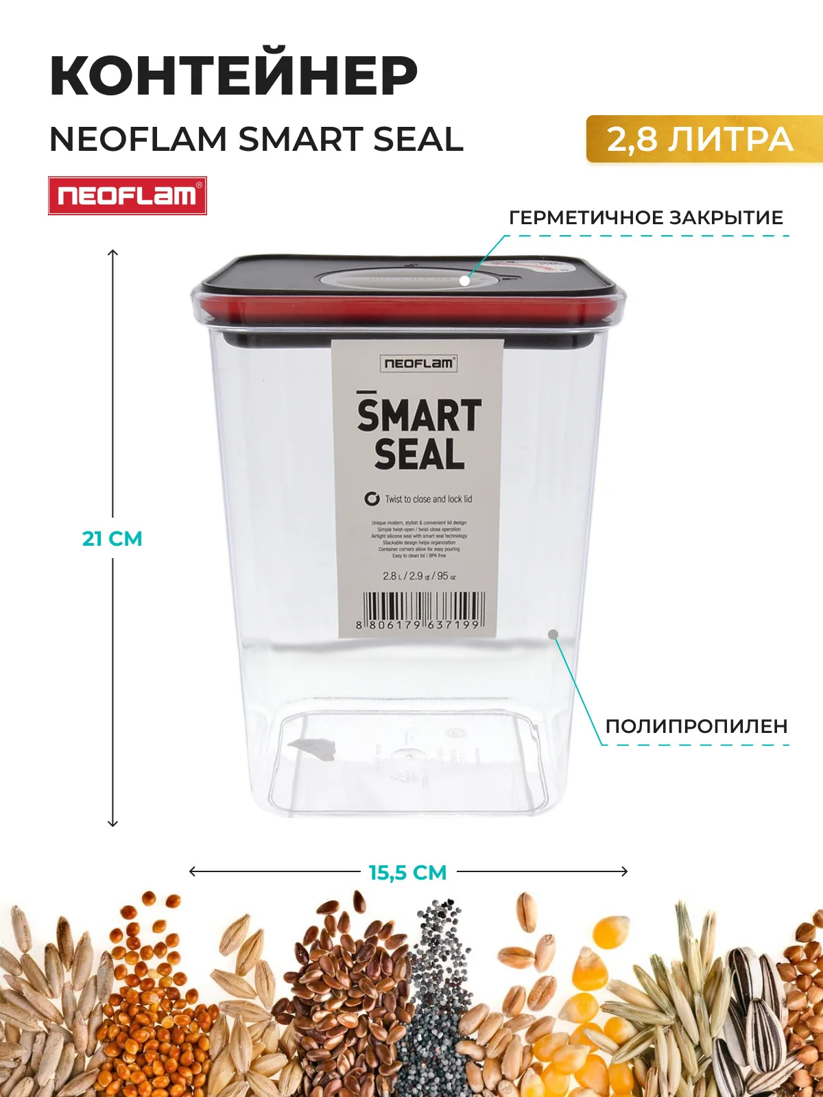 Прозрачный контейнер с крышкой Neoflam Smart Seal 2,8 л