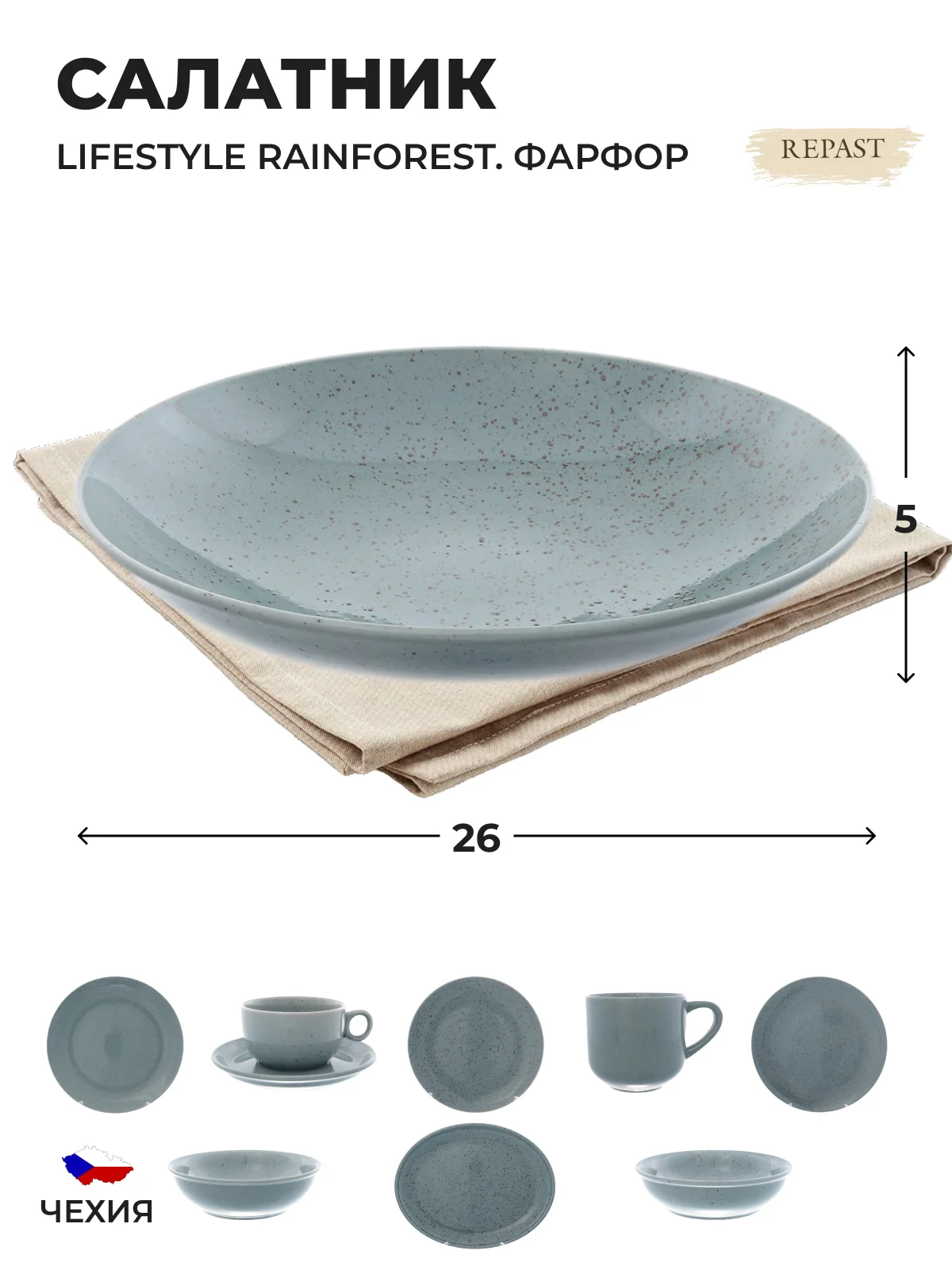 Зеленый салатник Repast Lifestyle RAINFOREST 26 см