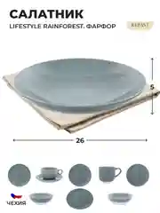 Зеленый салатник Repast Lifestyle RAINFOREST 26 см