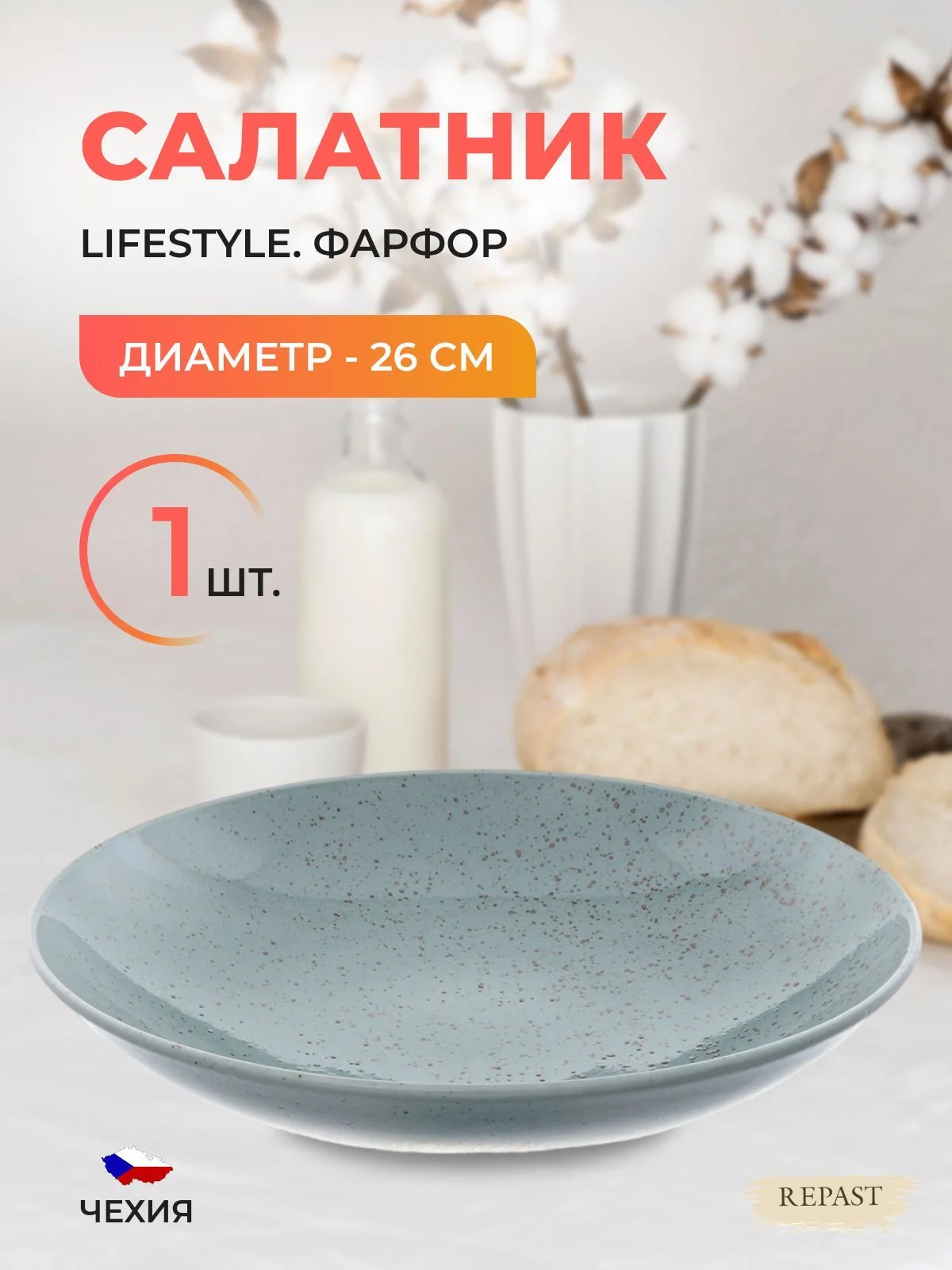 Зеленый салатник Repast Lifestyle RAINFOREST 26 см