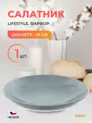 Салатник Repast Lifestyle RAINFOREST 26 см