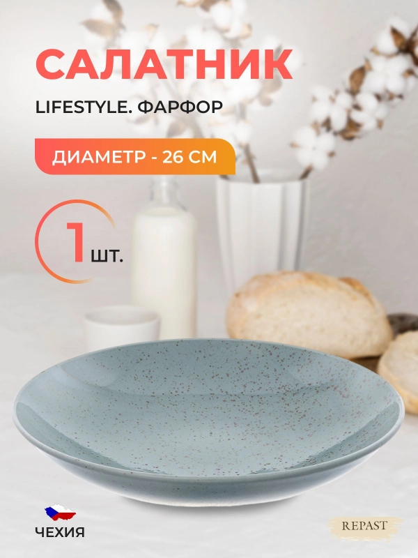 Салатник Repast Lifestyle RAINFOREST 26 см