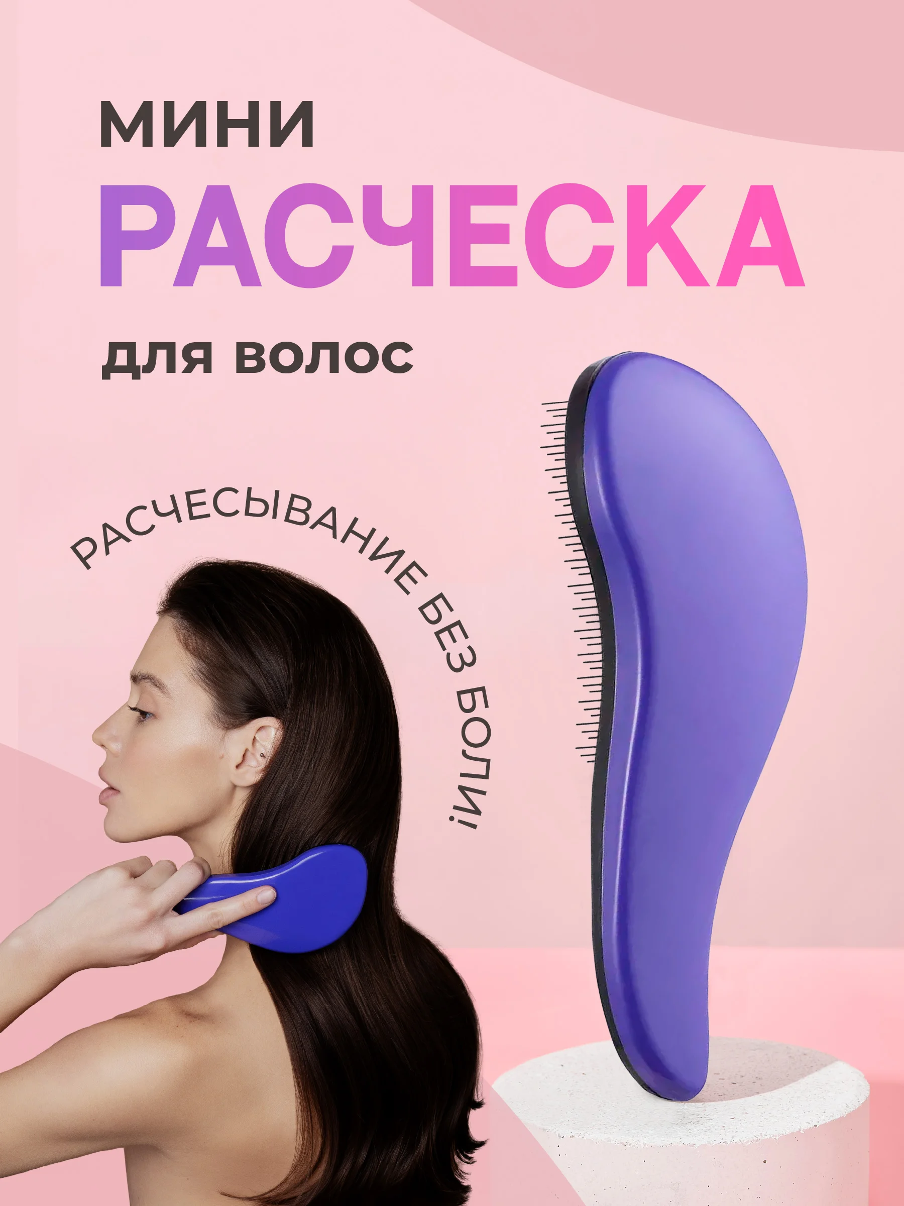 Фиолетовый расческа для волос Revolut, массажная мини-расческа