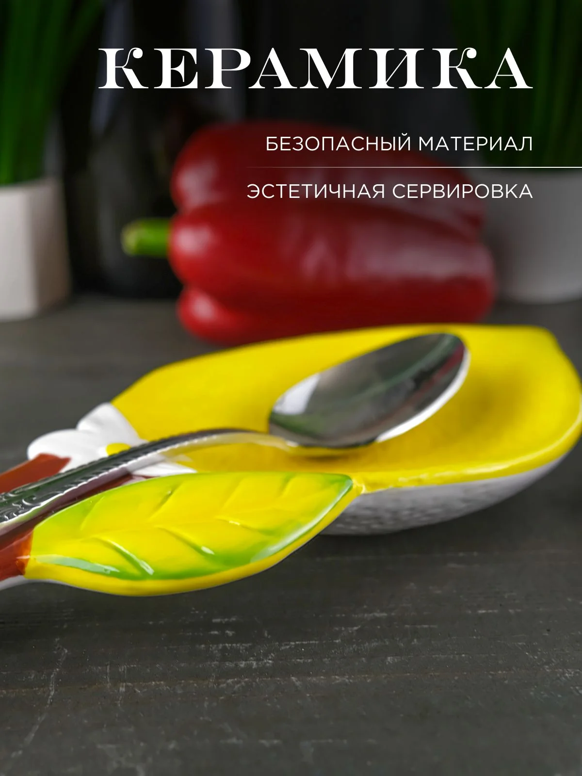 Подставка под ложку Repast Rich harvest Лимон 25*10*3 см