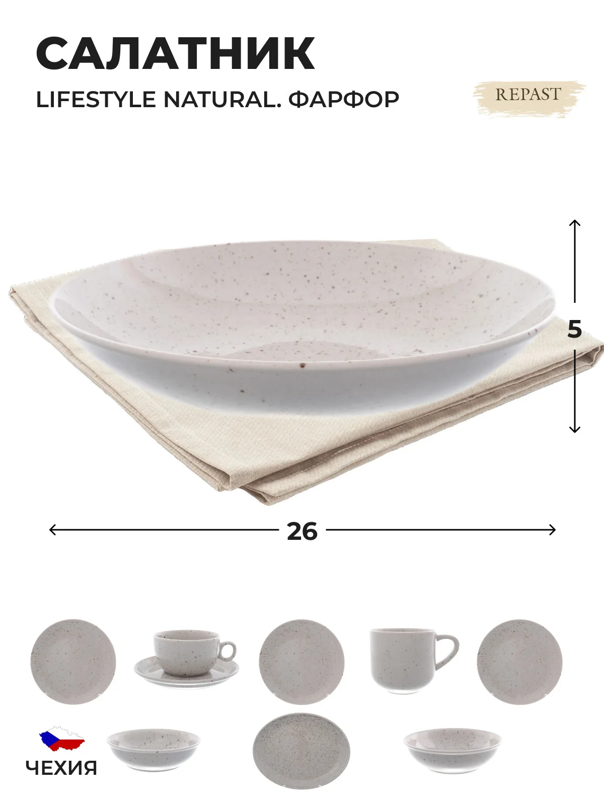 Серый салатник Repast Lifestyle NATURAL 26 см