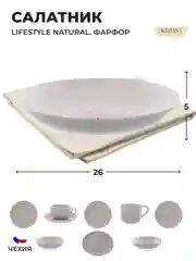 Серый салатник Repast Lifestyle NATURAL 26 см